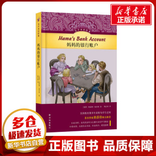 图书籍 社 凯瑟琳·福布斯 译 外国小说少儿 韩洁琦 美 著 译林出版 妈妈 新华书店正版 银行账户