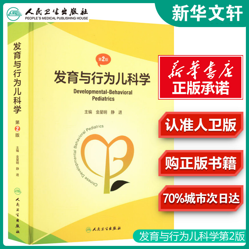 新华书店正版 儿科