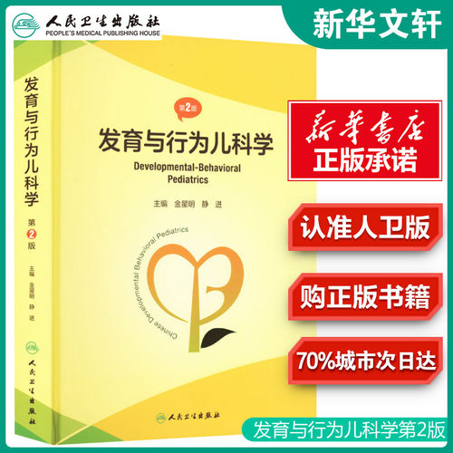 新华书店正版 儿科