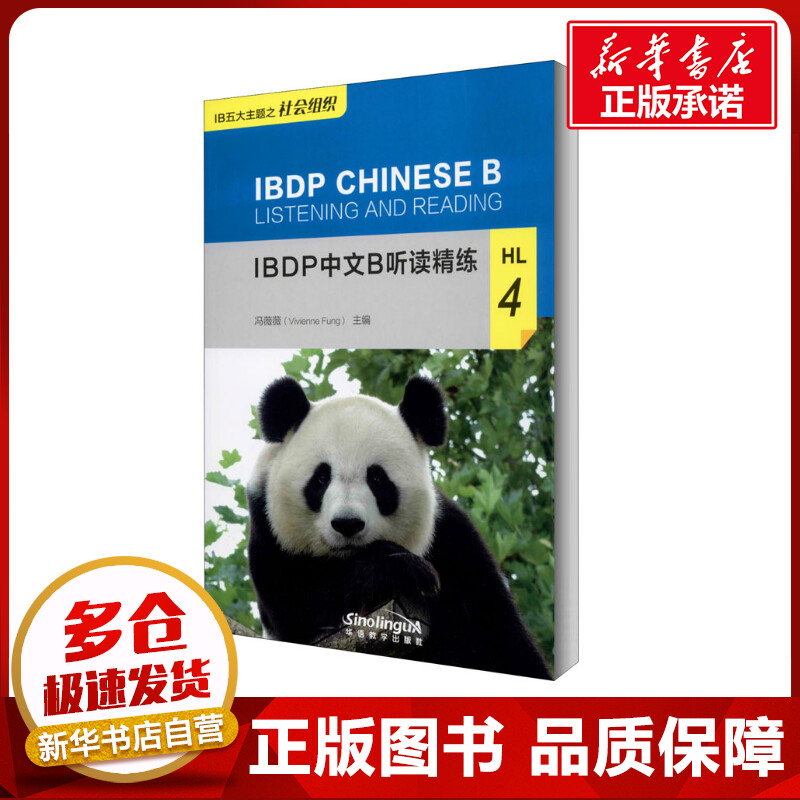 新华书店正版 语言－汉语