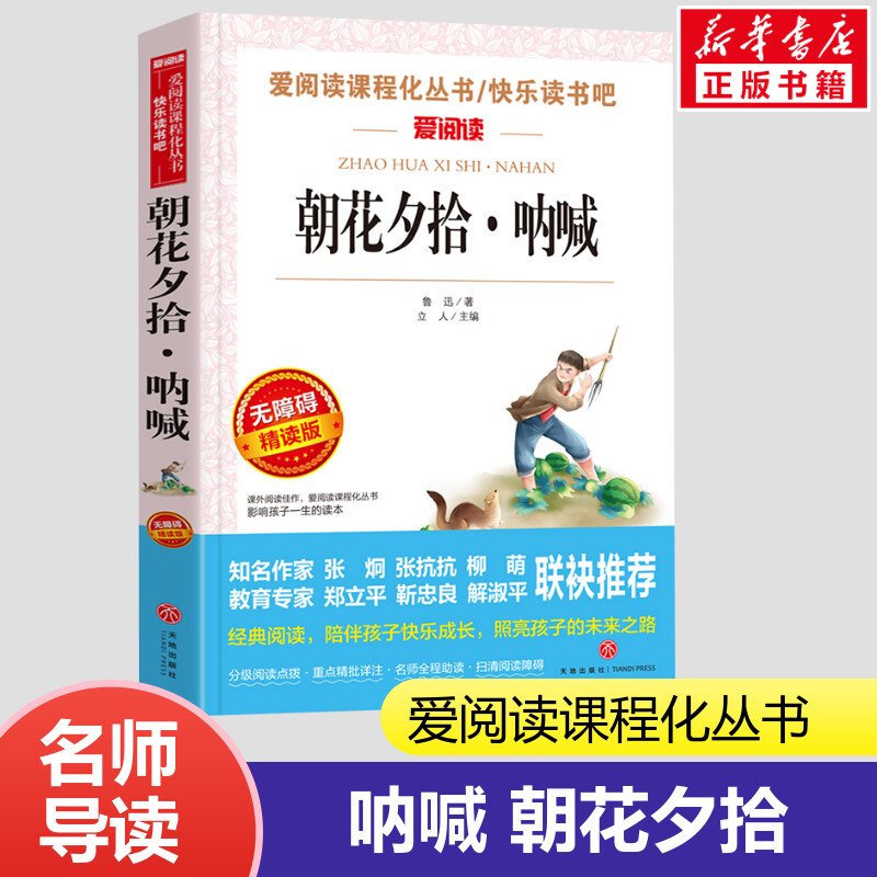 新华书店正版