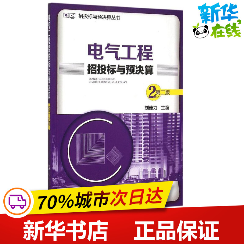 新华书店正版 建筑概预算