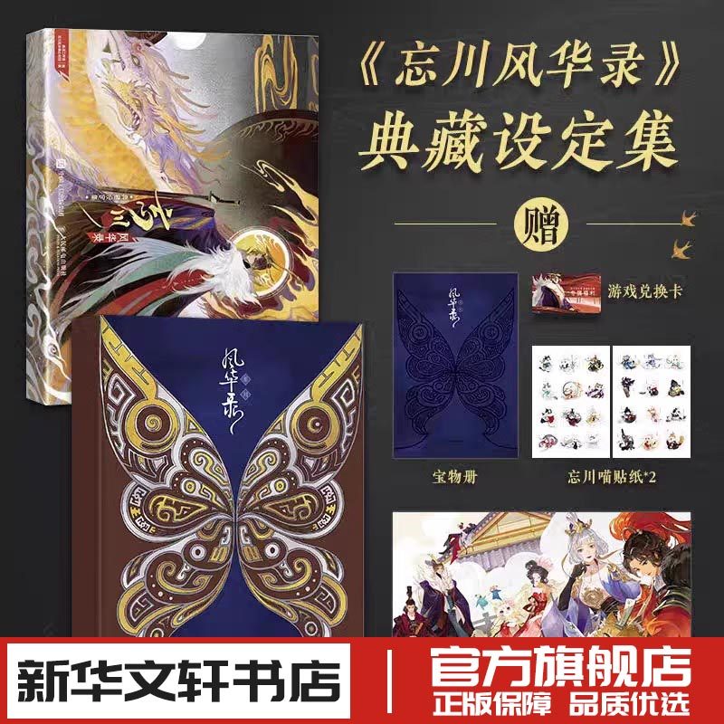忘川风华录设定集 典藏设定集 官方设定集二次元美术画集游戏设定集忘川风华录周边画集动漫画新华文轩书店旗舰店官网正版图书书籍,书籍/杂志/报纸,绘画（新）,淘宝优惠券,粉丝福利购,淘宝优惠卷