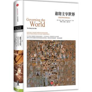 Mazower 唐萌 英 Mark 图书籍 社 谁将主宰世界 新华书店正版 著；胡晓姣 马克·马佐尔 金融经管 译 秦雅云 中信出版 励志
