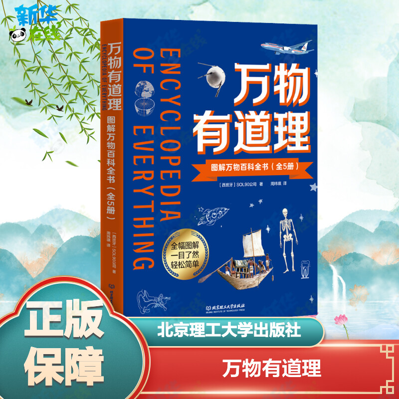 新华书店正版 文教科普读物