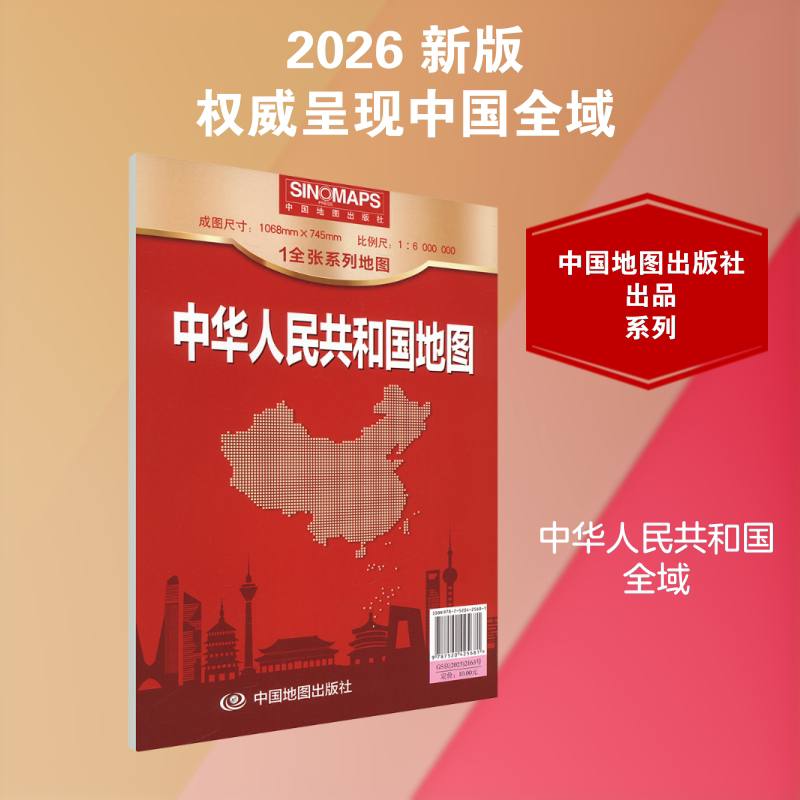 中华人民共和国地图袋装(2026版） 中国地图出版社 编制 编 一般用中国地图/世界地图文教 新华书店正版图书籍 中国地图出版社图片