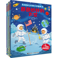 英國(guó)幼兒經(jīng)典全景貼紙書(第3輯)(全6冊(cè)) (英)薩明·史密斯 等 著 曉寧 等 譯 (英)可利斯秦爾 等 繪 益智游戲/立體翻翻書/玩具書