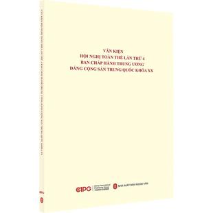 中国共产党第二十届中央委员会第四次全体会议文件汇编（越南文）