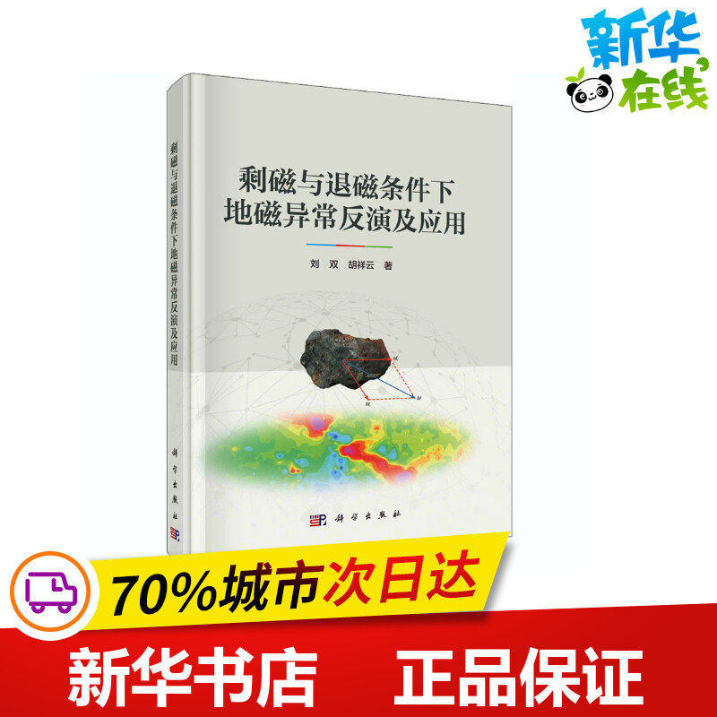 新华书店正版 自然科学