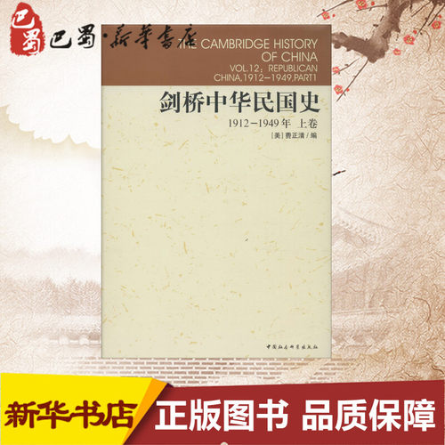 新华书店正版 中国历史
