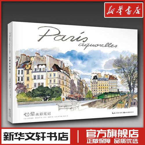 新华书店正版 美术画册