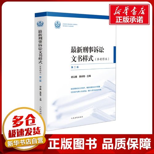 新华书店正版 法律工具书
