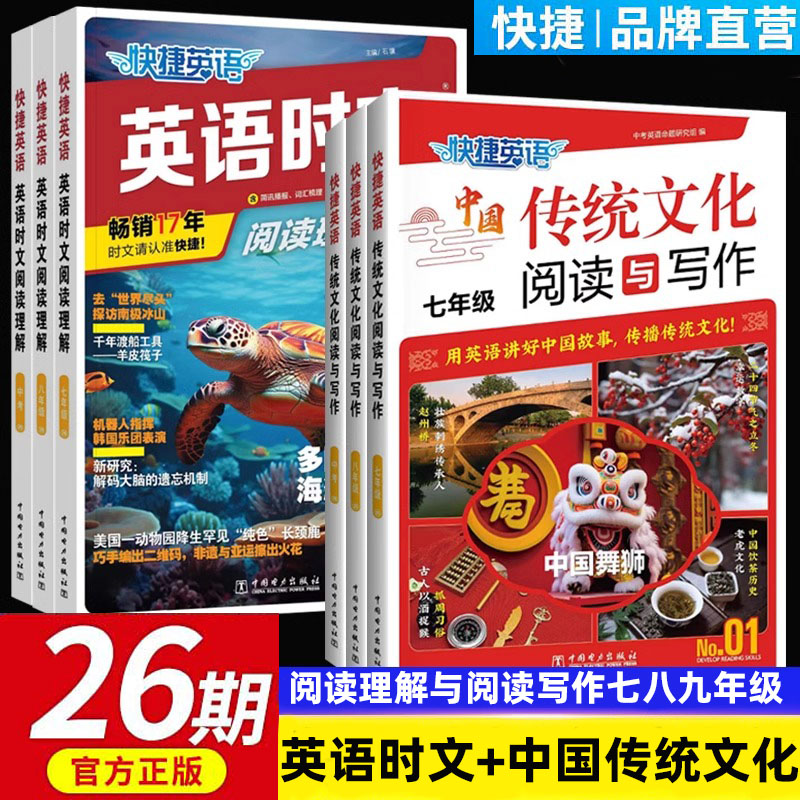 2024版活页快捷英语时文阅读英语七八九年级25期24期23期上册下册初中英语完形填空与阅读理解组合训练初一初二初三中考热点周周练 书籍/杂志/报纸 中学教辅 原图主图