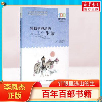 小灵通漫游未来 叶永烈百年百部中国儿童文学中小学生经典书籍8-12岁一二三四五六年级课外阅读图书名著正版课外书寒暑假书单