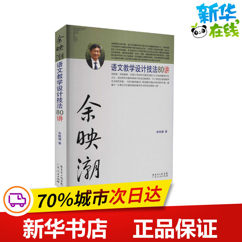 余映潮语文教学设计技法80讲 余映潮 著 自由组合套装文教 新华书店正版图书籍 广东人民出版社,书籍/杂志/报纸,自由组合套装,淘宝优惠券,粉丝福利购,淘宝优惠卷