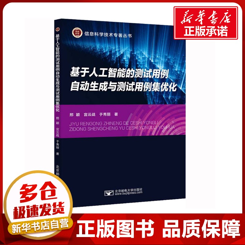 新华书店正版 人工智能