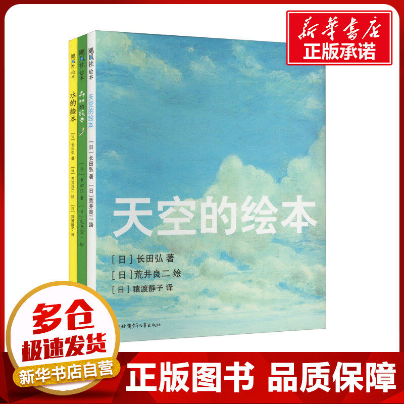 天空的绘本三部曲 (日)长田弘 著 (日)猿渡静子 译 (日)荒井良二 绘 绘本/图画书/少儿动漫书少儿 新华书店正版图书籍
