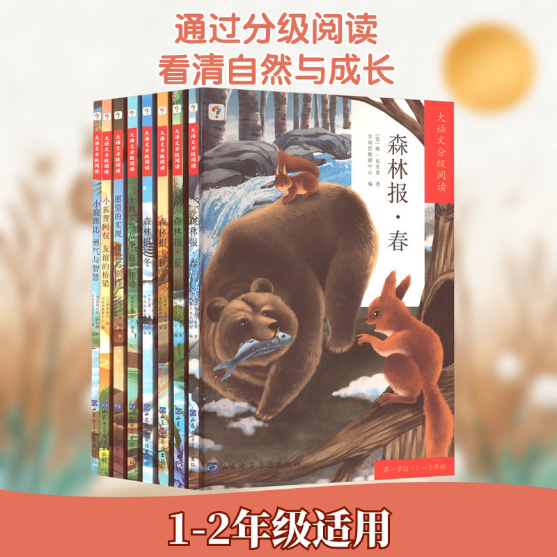 学而思大语文分级阅读·第一学段第三季1-2年级（全八册）（2024） (苏)维·比安基 等 著 学而思教研中心 编 小学教辅文教