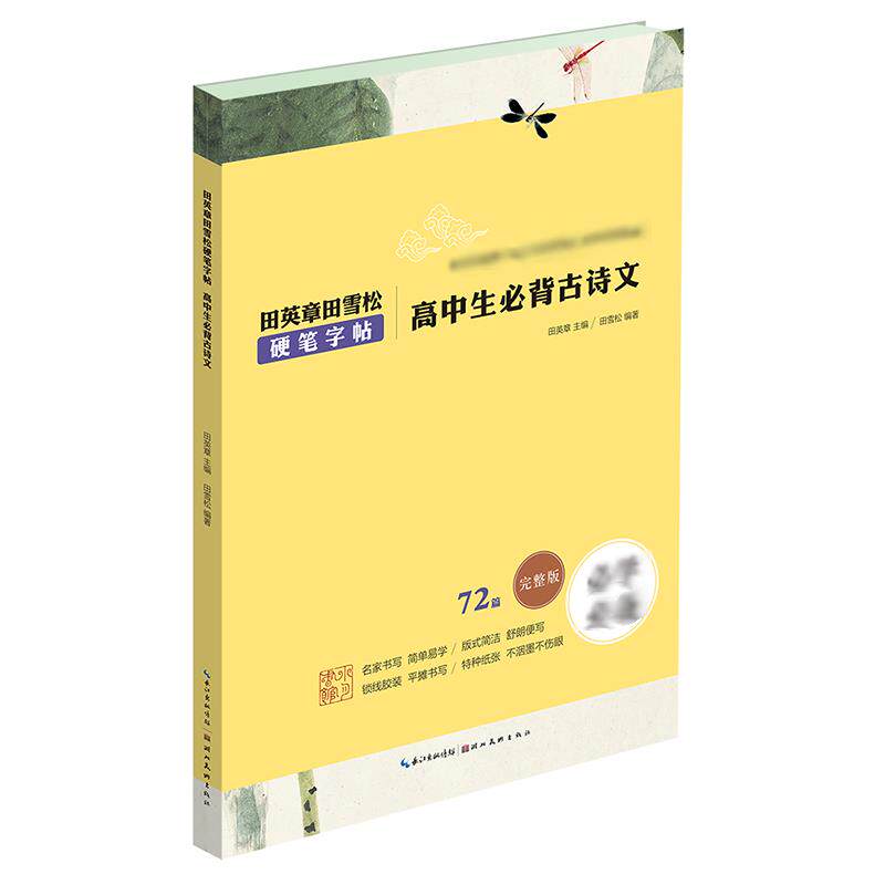 Senior high school student Bibei Ancient poetry Tian Ying Zhang Xue Song Tian Pen copybook Tian Ying Zhang,Xue Song Tian The Calligraphy/Seal cutting/Calligraphy book Culture and education Xinhua Bookstore Legal books Hubei Fine Arts Publishing Housein the Books/Magazine/Newspaper , Art , Calligraphy,Carving (New)  category - from Buy2taobao.com to provide professional Taobao agent buy service