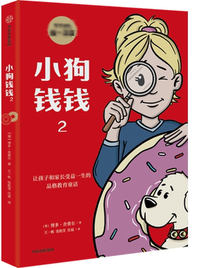 小狗钱钱全套2册儿童财商启蒙