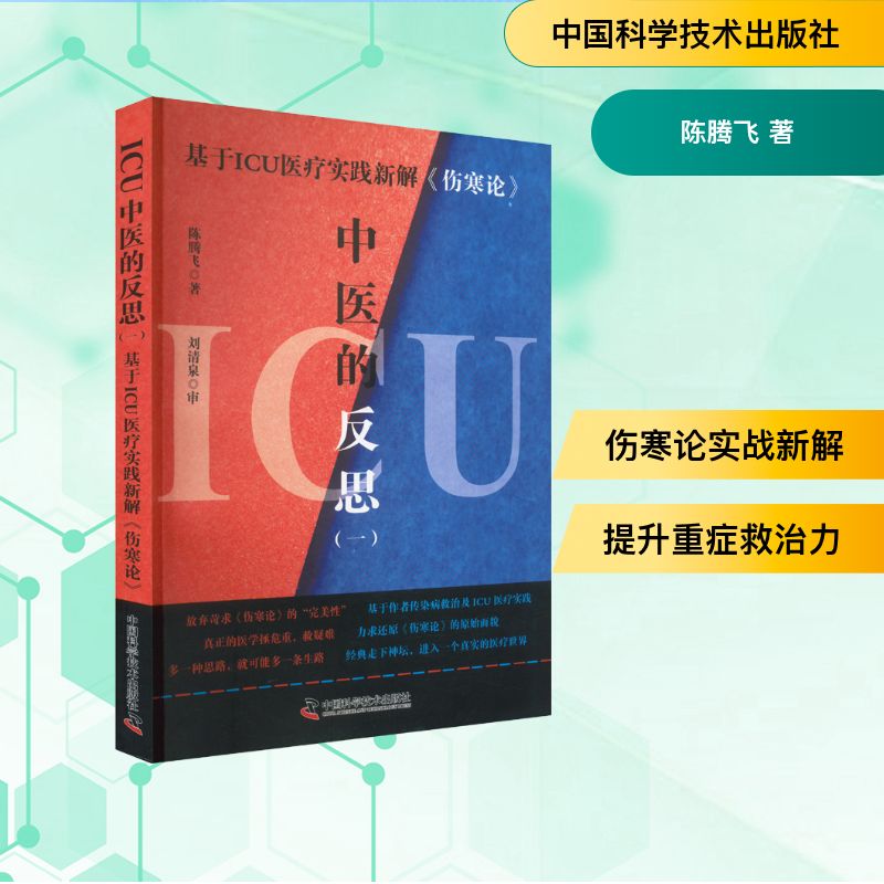 新华书店正版 中医各科