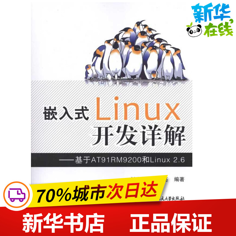新华书店正版 操作系统