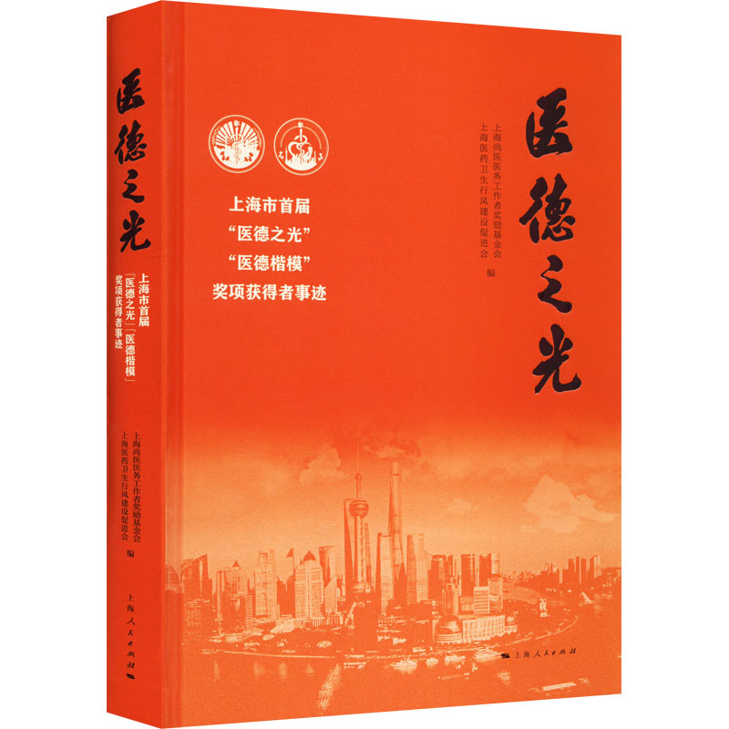 医德之光 上海市首届