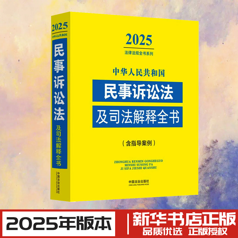 新华书店正版 法律工具书
