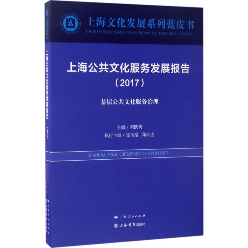 新华书店正版 社会科学总论、学术