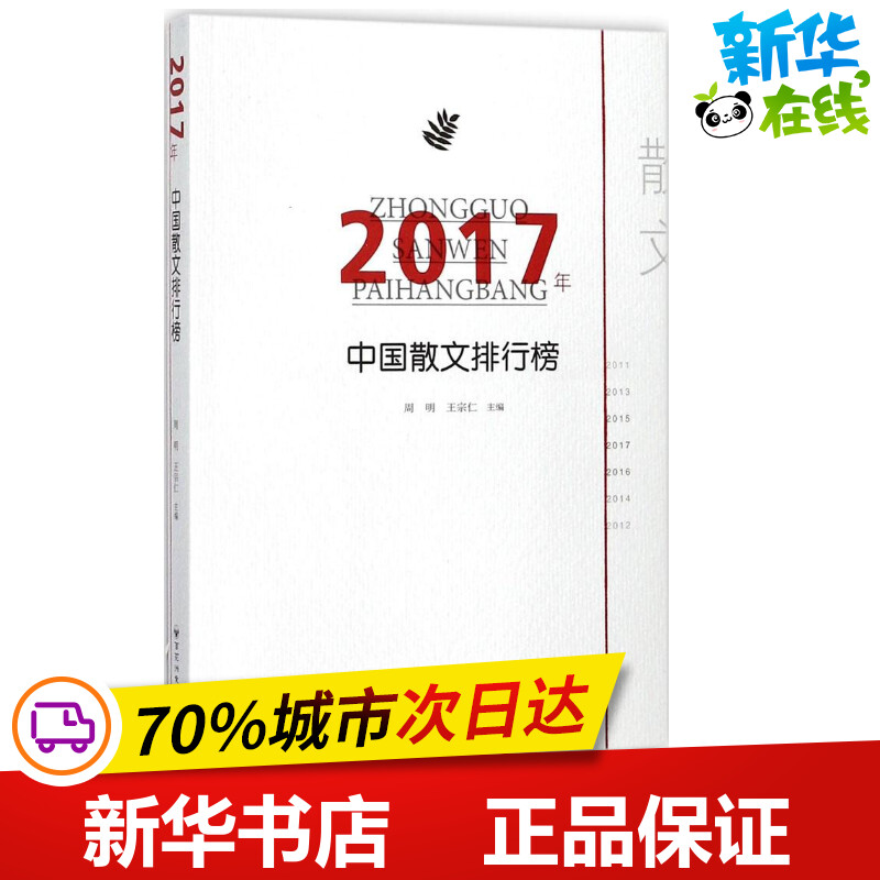 新华书店正版 散文