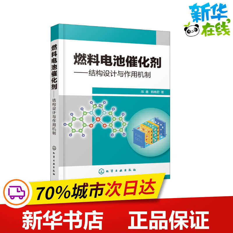 新华书店正版 能源科学