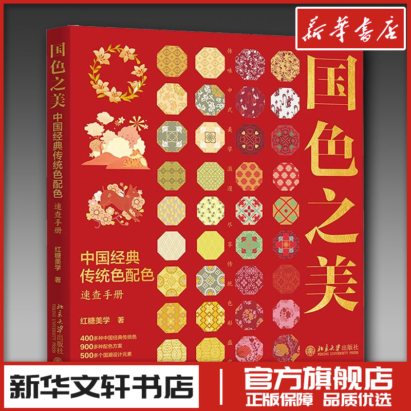 新华书店正版 色彩、色谱