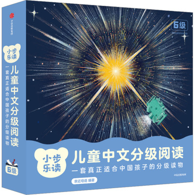 小步乐读:儿童中文分级阅读.6级(全12册) 蓝田 著 亲近母语 编 李卓晨 绘 其它儿童读物少儿 新华书店正版图书籍 中信出版社