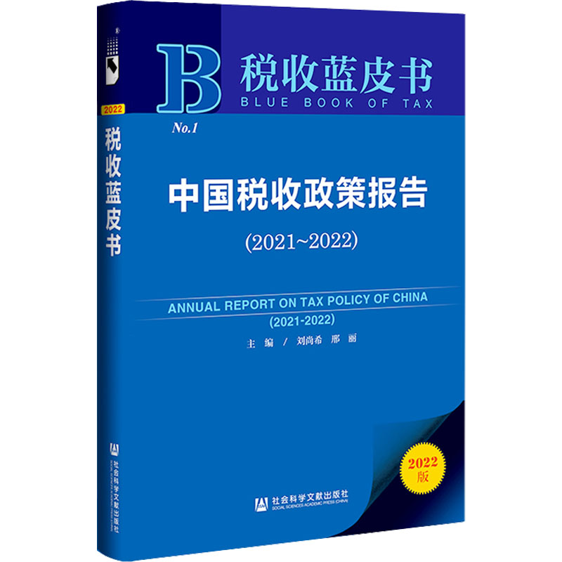 新华书店正版 税务