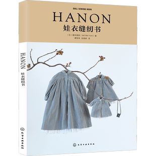 HANON娃衣缝纫书 藤井里美 跟设计师学做娃衣 娃衣设计裁剪缝纫裁缝手工书籍diy HANON娃衣设计作品图书籍 附赠裁剪纸样经典裁样