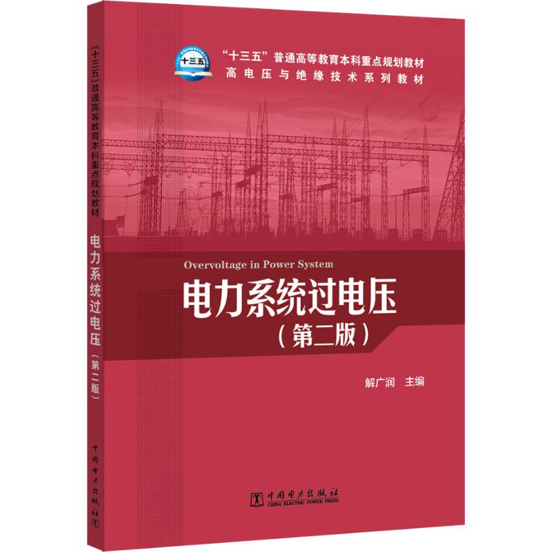 新华书店正版 大中专理科水利电力