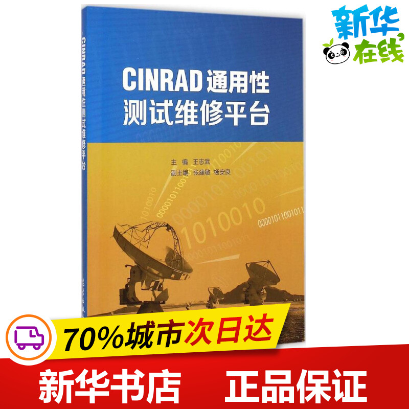 新华书店正版 通讯