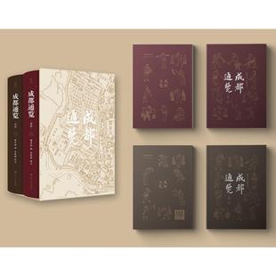 成都通览(全本)全2册 [清]傅崇矩 编 编 地方史志/民族史志社科 新华书店正版图书籍 四川人民出版社