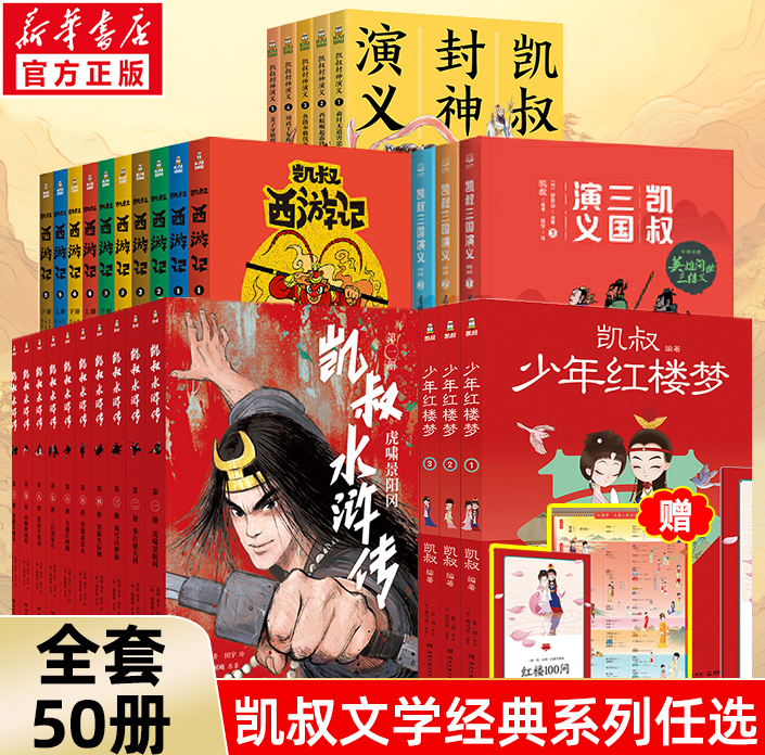 凯叔三国演义书全套16册 凯叔讲故事系列四大名著罗贯中畅销书籍孙刘联盟三顾茅庐草船借箭火烧赤壁漫画儿童小学生课外阅读故事书