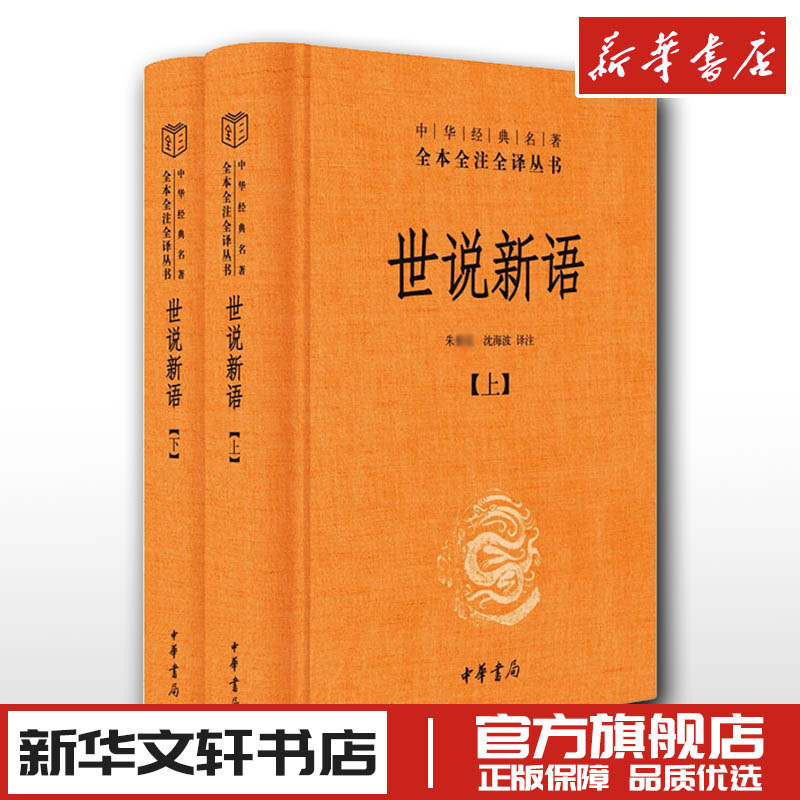 新华书店正版 中国古典小说、诗词