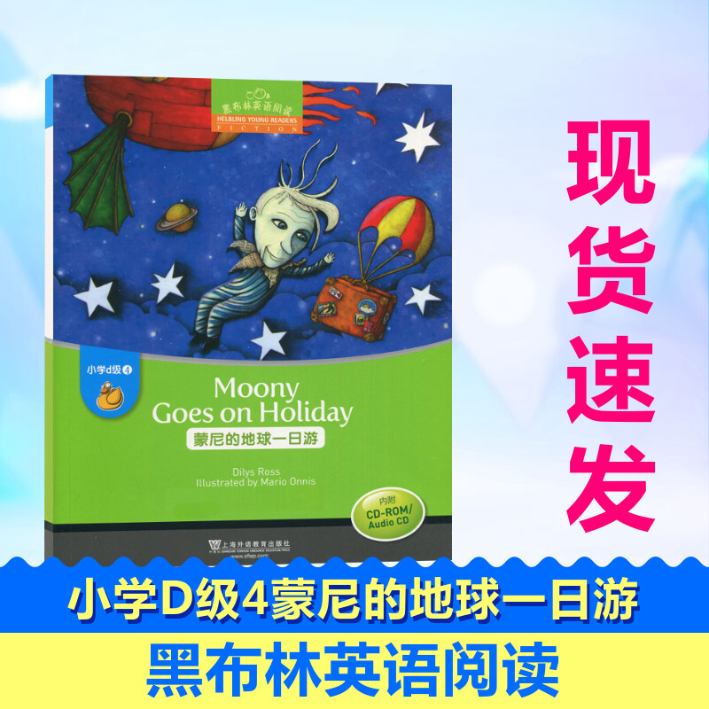 小学D级4蒙尼的地球一日游附光盘/黑布林英语阅读沈建平著中学教辅文教上海外语教育出版社初中同步阅读中小学工具书新华书店正版