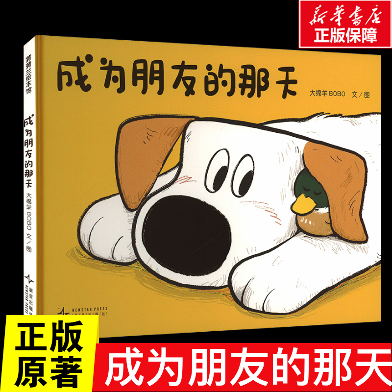 新华书店正版 绘本