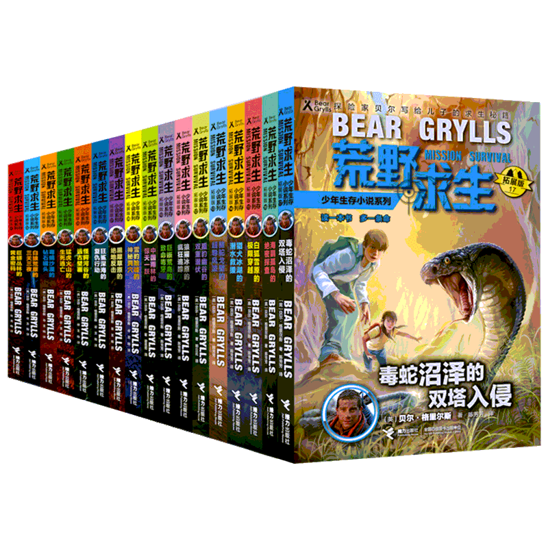荒野求生书少年生存小说全套26册贝尔格里尔斯荒岛求生灾难求生野外探险书三四五六年级小学生课外书青少年冒险读物畅销新华正版