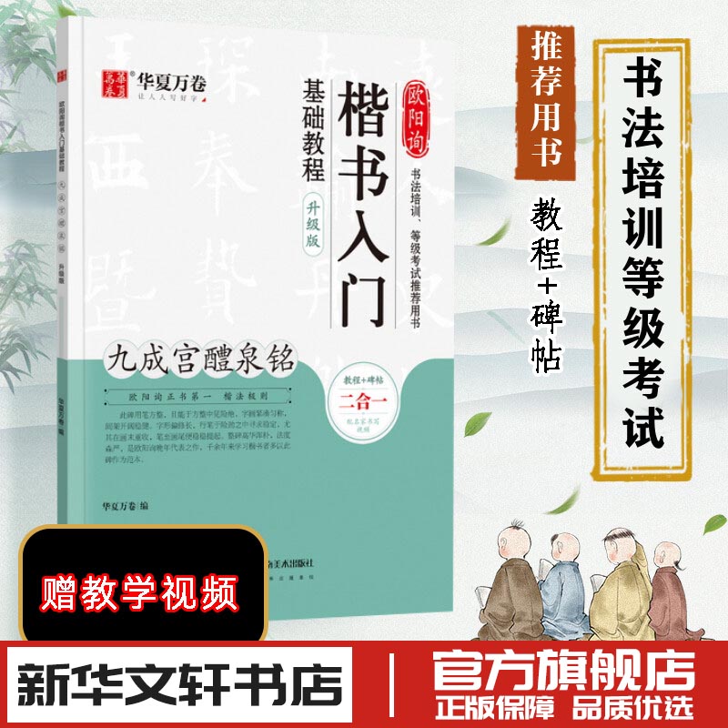 新华书店正版 毛笔书法