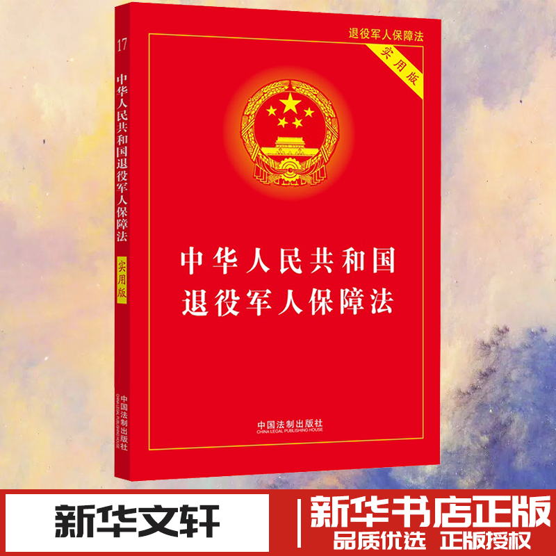 新华书店正版 法律单行本