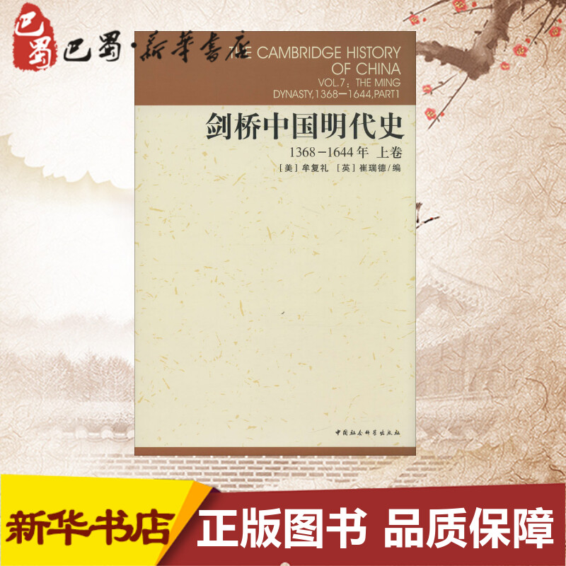 新华书店正版 中国历史