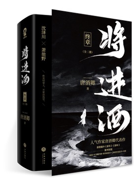 将进酒 终章(全2册) 唐酒卿 著 青春/都市/言情/轻小说文学 新华书店正版图书籍 天地出版社