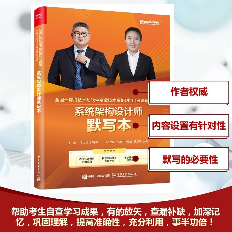 系统架构设计师默写本 薛大龙,邹月平 编 计算机考试其它专业科技 新华书店正版图书籍 电子工业出版社