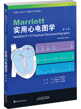 Marriott实用心电图学 第13版 (美)大卫·G.施特劳斯,(美)道格拉斯·D.邵肯 编 刘彤,谷云飞,詹中群 译 内科学生活