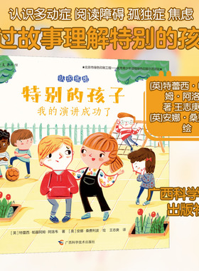 特别的孩子(全4册) (英)特蕾西·帕基阿姆·阿洛韦 著 王志庚 译 (英)安娜·桑费利波 绘 绘本/图画书/少儿动漫书少儿